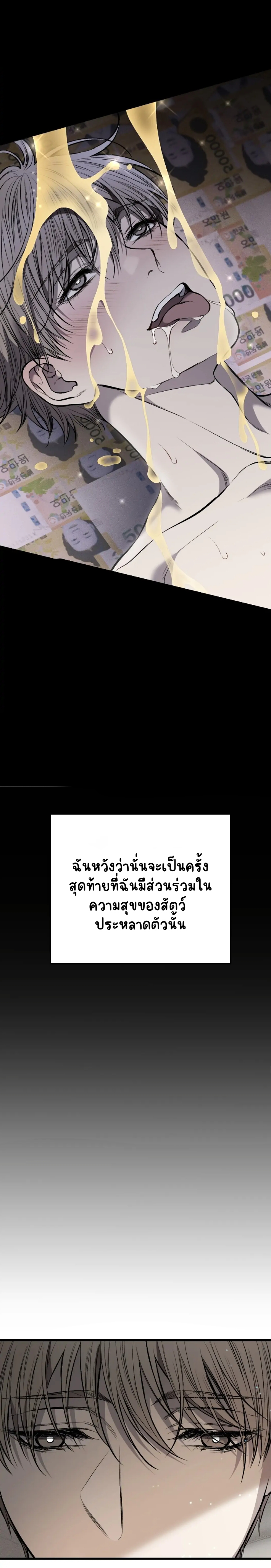 โชคชะตาอันโสมม 9-14